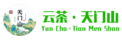 云茶天门山茶现货交易中心——云茶国际茶叶现货交易中心官网 | 云南云茶国际现货交易中心